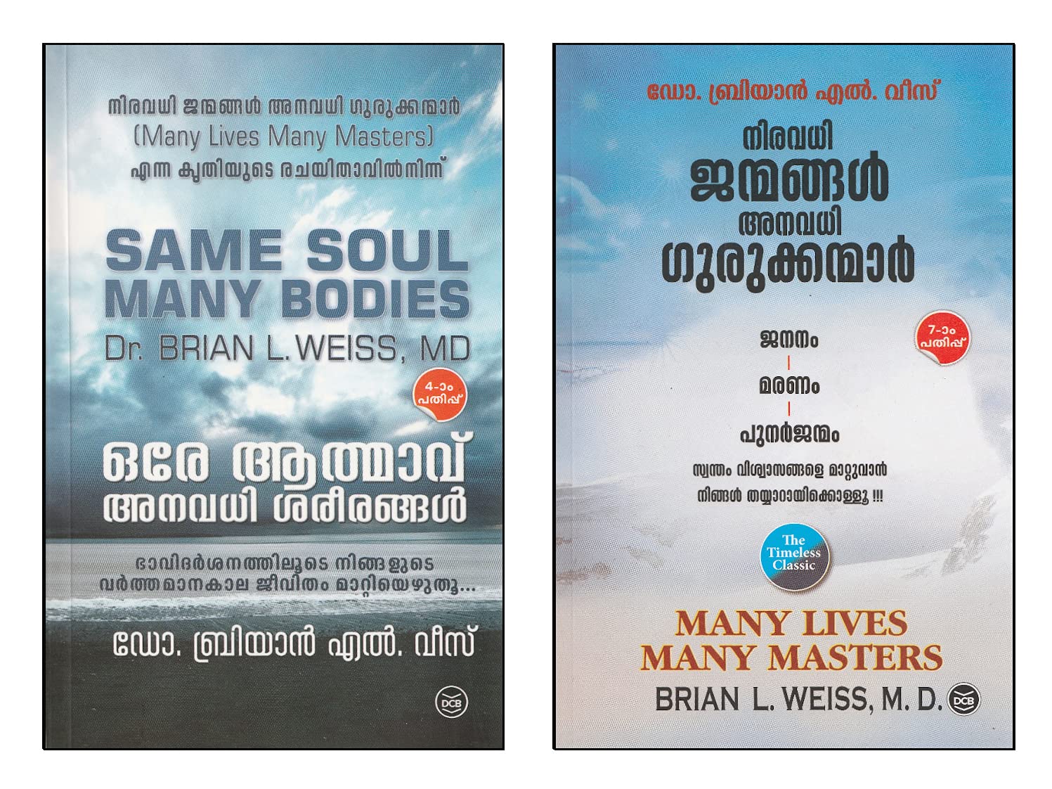 [2 BOOKS] [ORE ATHMAVU ANAVADHI SAREERANGAL , NIRAVADHI JANMANGAL ANAVADHI GURUKKANMAR] [ഒരേ ആത്മാവ് അനവധി ശരീരങ്ങൾ , നിരവധി ജന്മങ്ങൾ അനവധി ഗുരുക്കന്മാർ]
