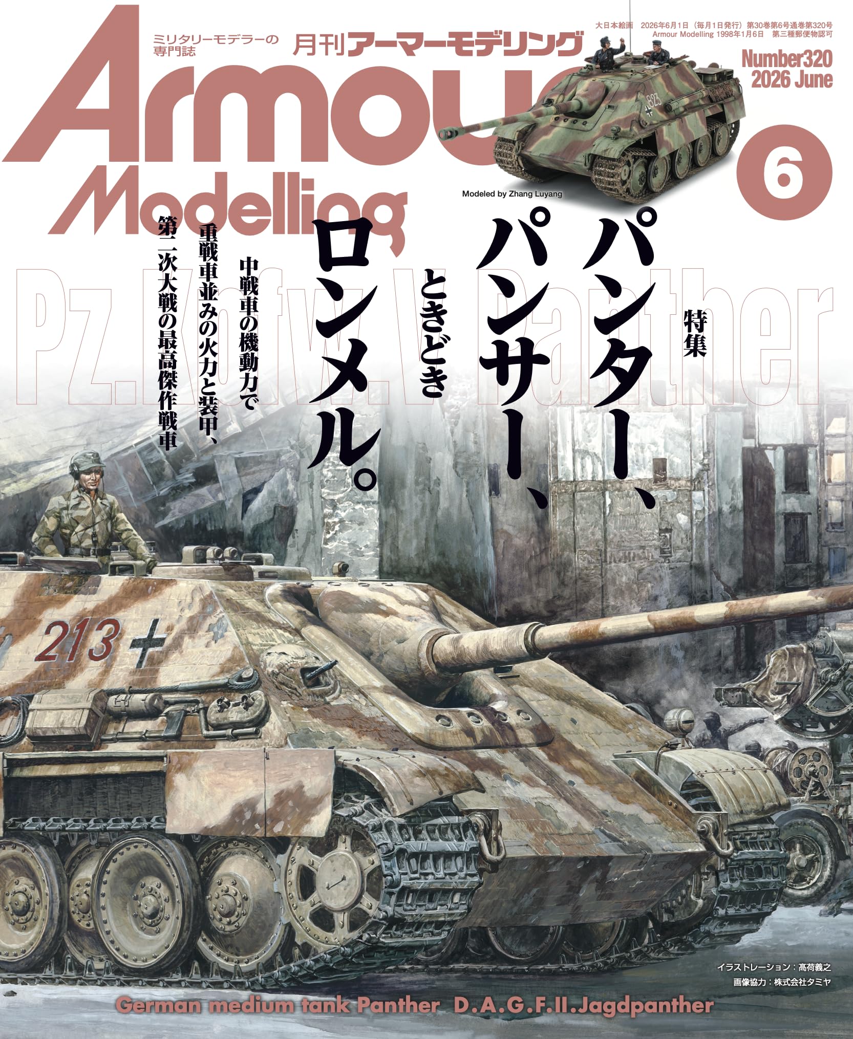 SA・アーマーモデリング　ミリタリーモデラー専門誌 Armour Modelling(アーマーモデリング) 2026年 06 月号 | アーマー
