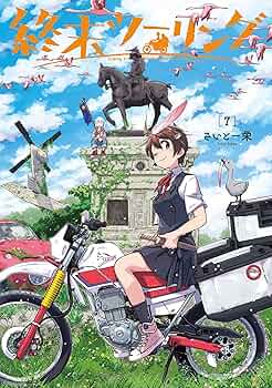 終末ツーリング 1〜7巻 店舗購入特典30枚セット 81IkJmly3iL._UF350,350_QL50_.jpg