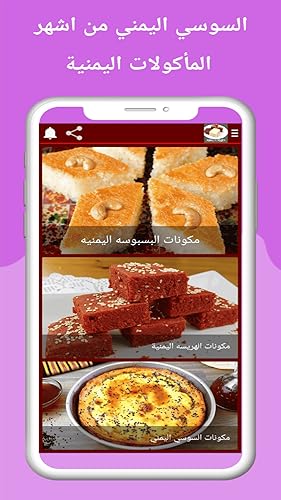 حلويات يمنيه