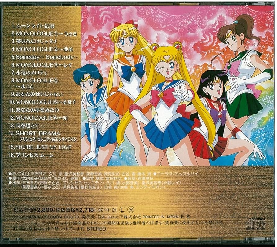 Amazon.co.jp: 美少女戦士セーラームーン~イン・アナザー・ドリーム