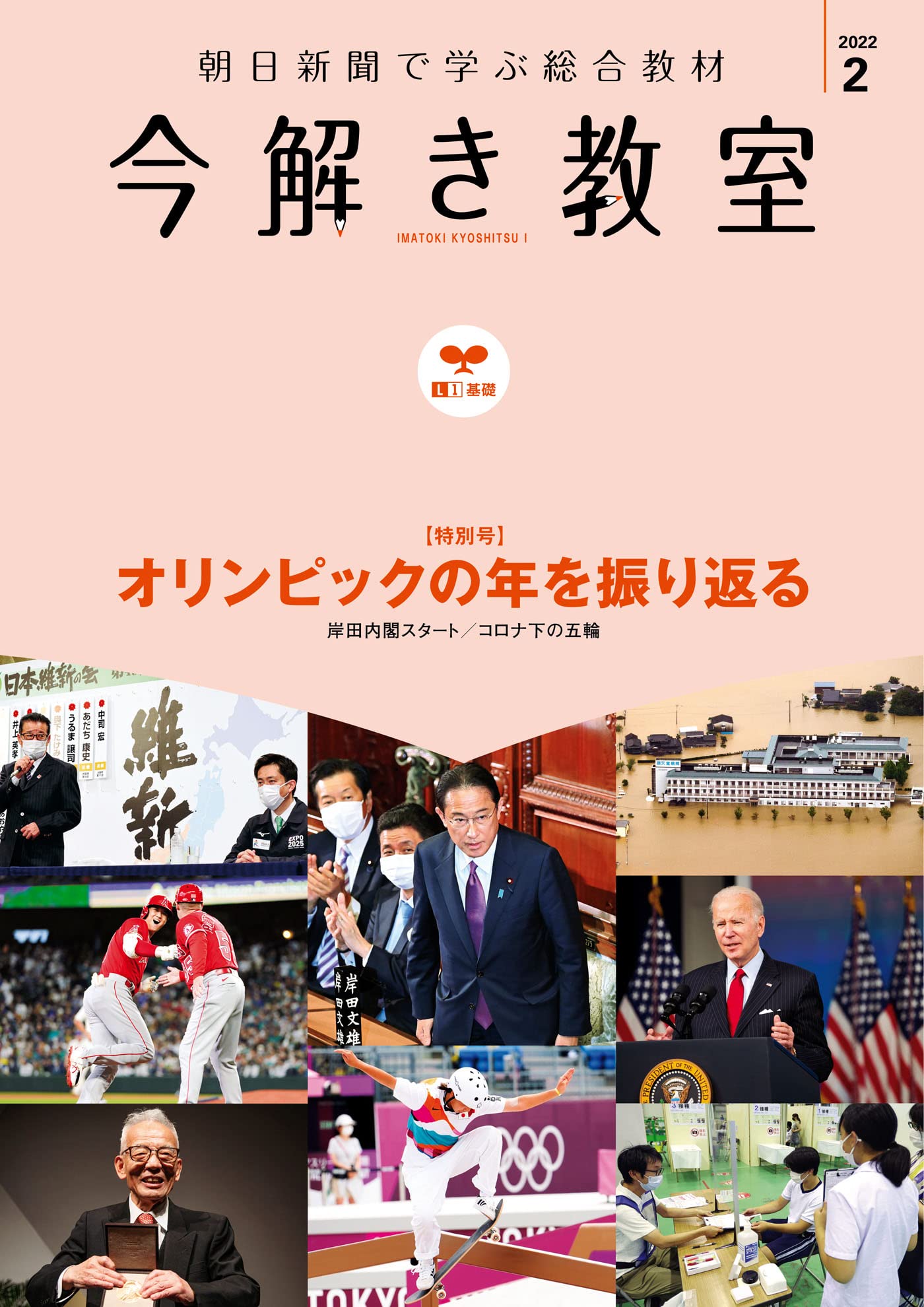 朝日新聞で学ぶ総合教材「今解き教室」2024/3-2025/2月 全12巻セット 今解き教室e-shop | L2〈冊子〉 12カ月 － 今解き教室L2発展12