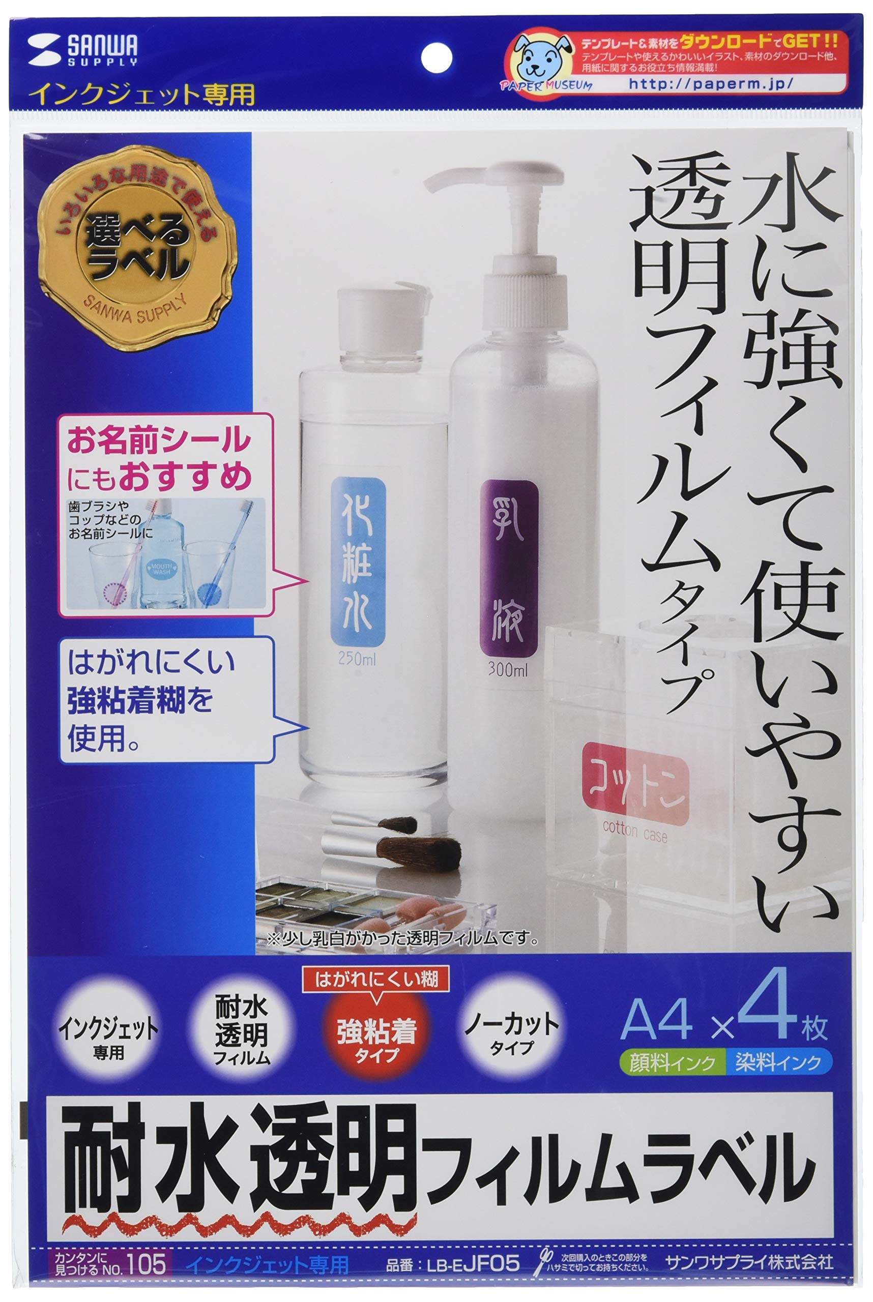 Amazon | サンワサプライ インクジェット耐水透明フィルムラベル LB