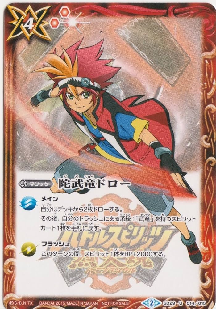 Amazon.co.jp: バトルスピリッツ 陀武竜ドロー SD29 U 014/015