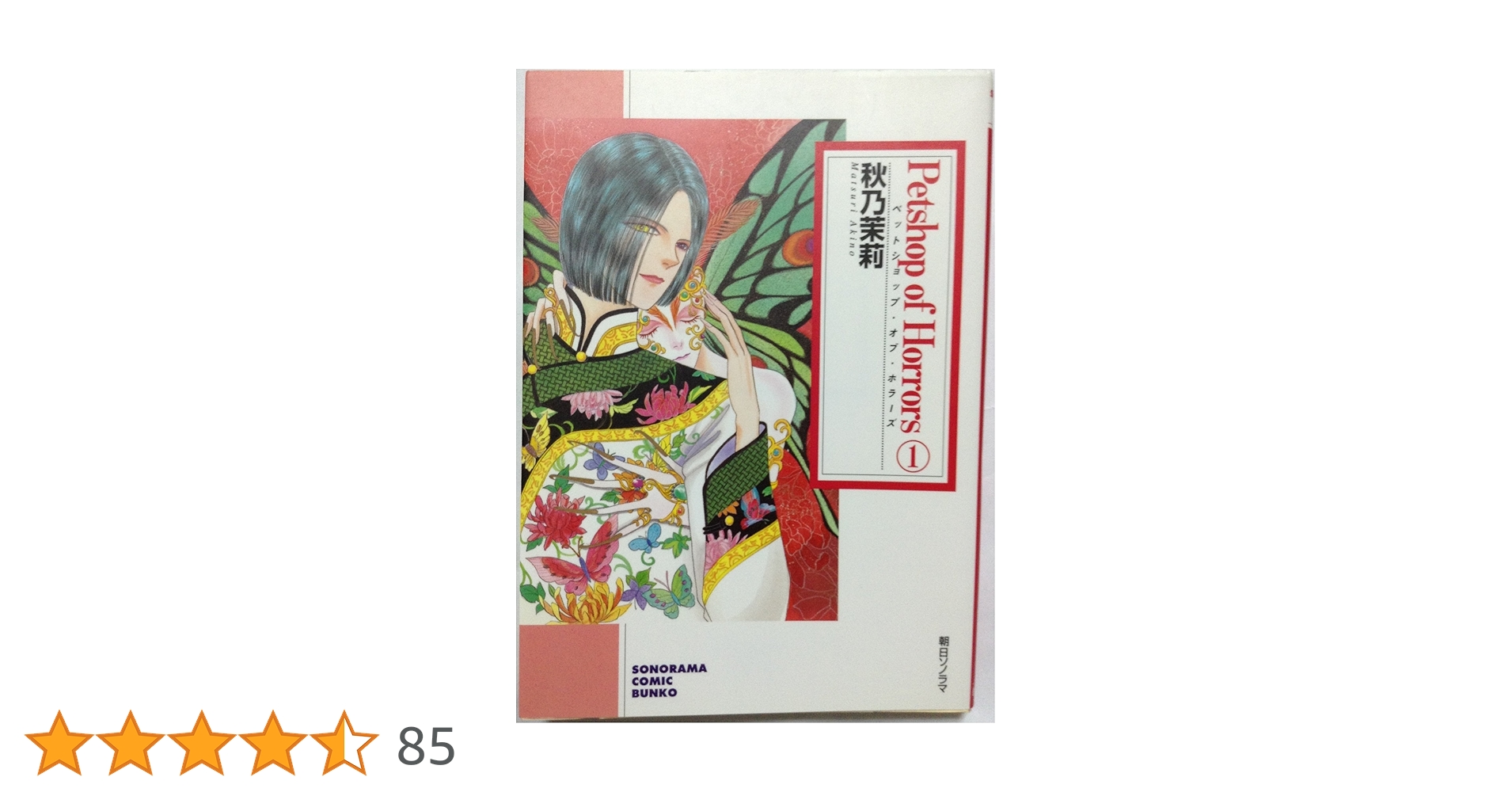 Petshop of Horrors 27冊セット Petshop of Horrors 27冊セット New PET SHOP OF HORRORS vol. 1