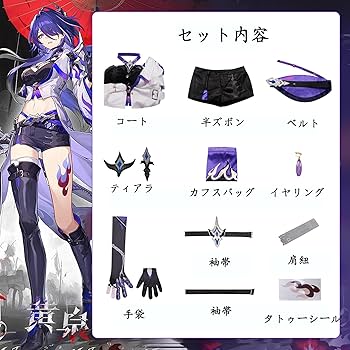 Amazon.co.jp: 崩壊 スターレイル 黄泉 よみ コスプレ衣装 豪華