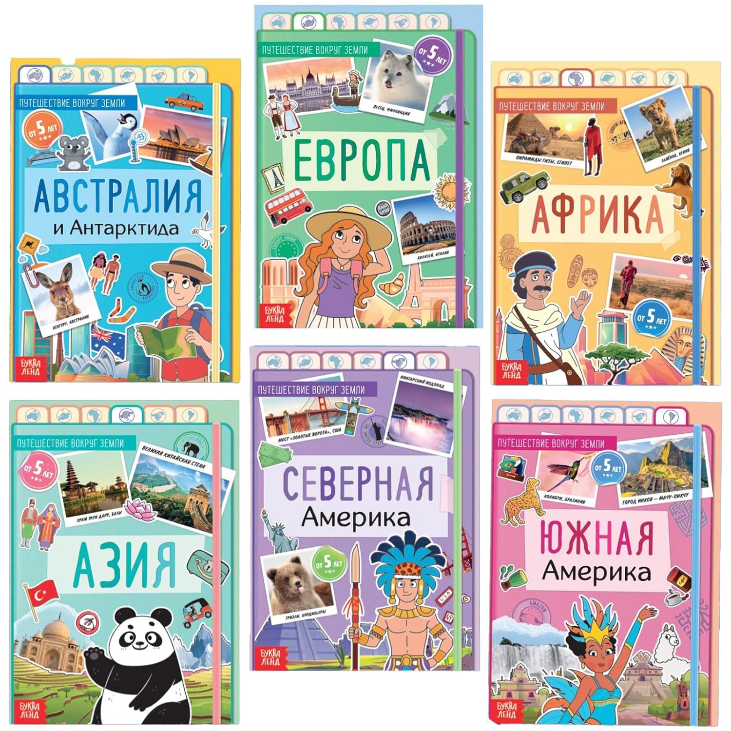 Journey Around the Earth Educational Set - Путешествие вокруг Земли: 6 Russian Language Books, World Map, Passport, Stickers for Kids 12+