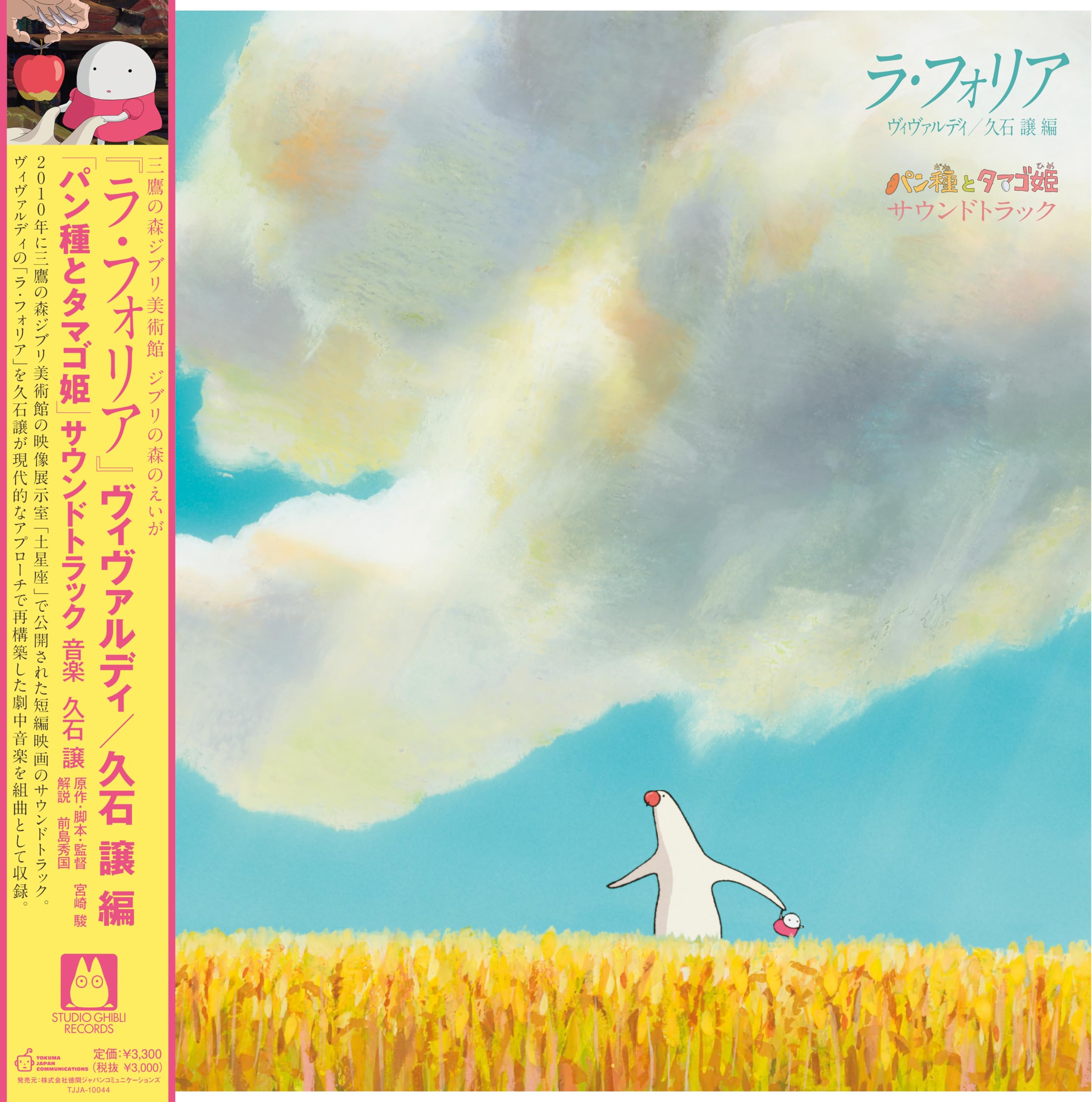 La Folia Vivaldi / Joe Hisaishi Arrangement Pantai [VINYL]