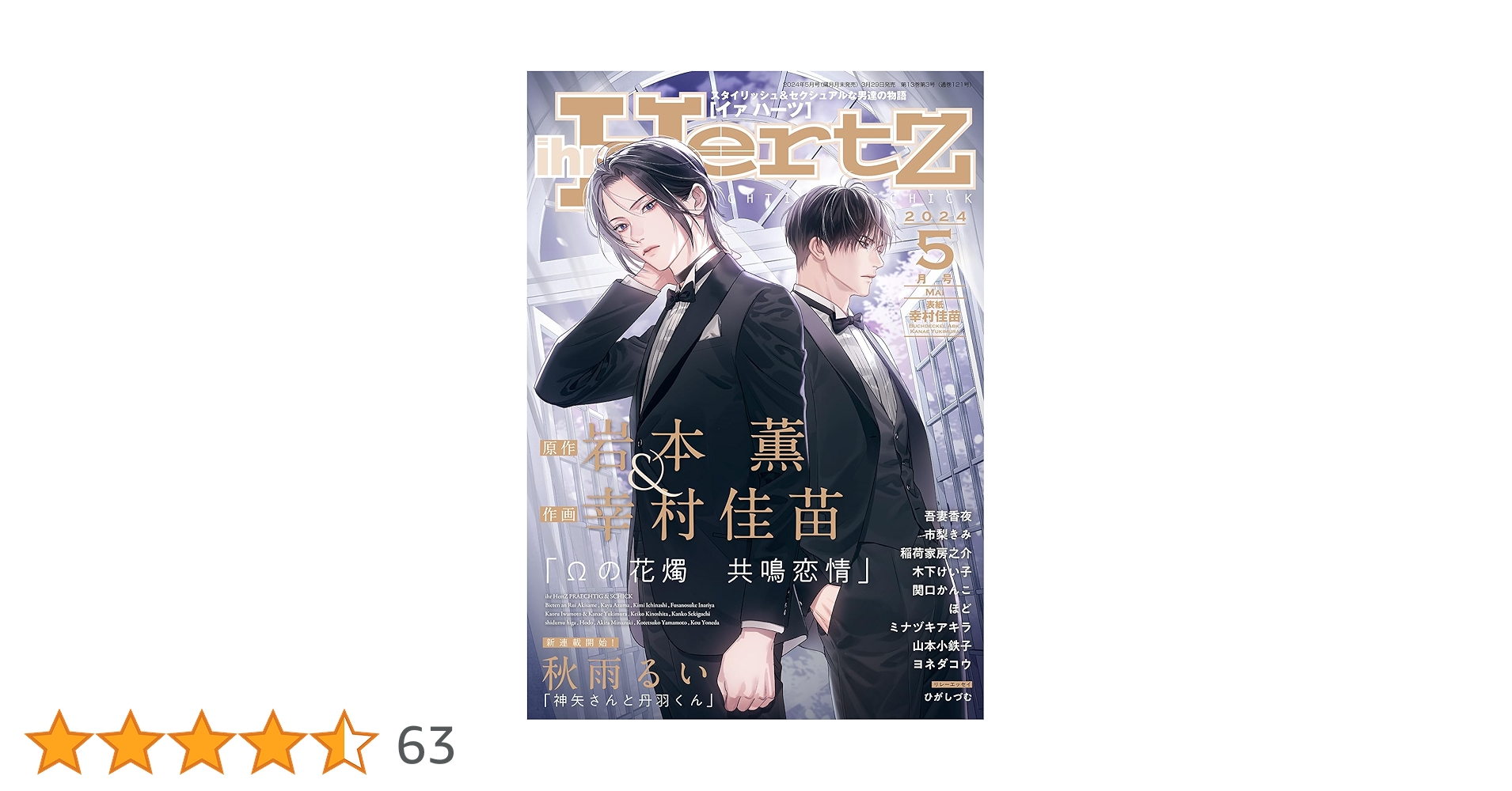 イァハーツ ihr HertZ(イァハーツ)　5冊 ihr HertZ(イァハーツ) 2024年 05 月号 [雑誌] |本 | 通販 | Amazon
