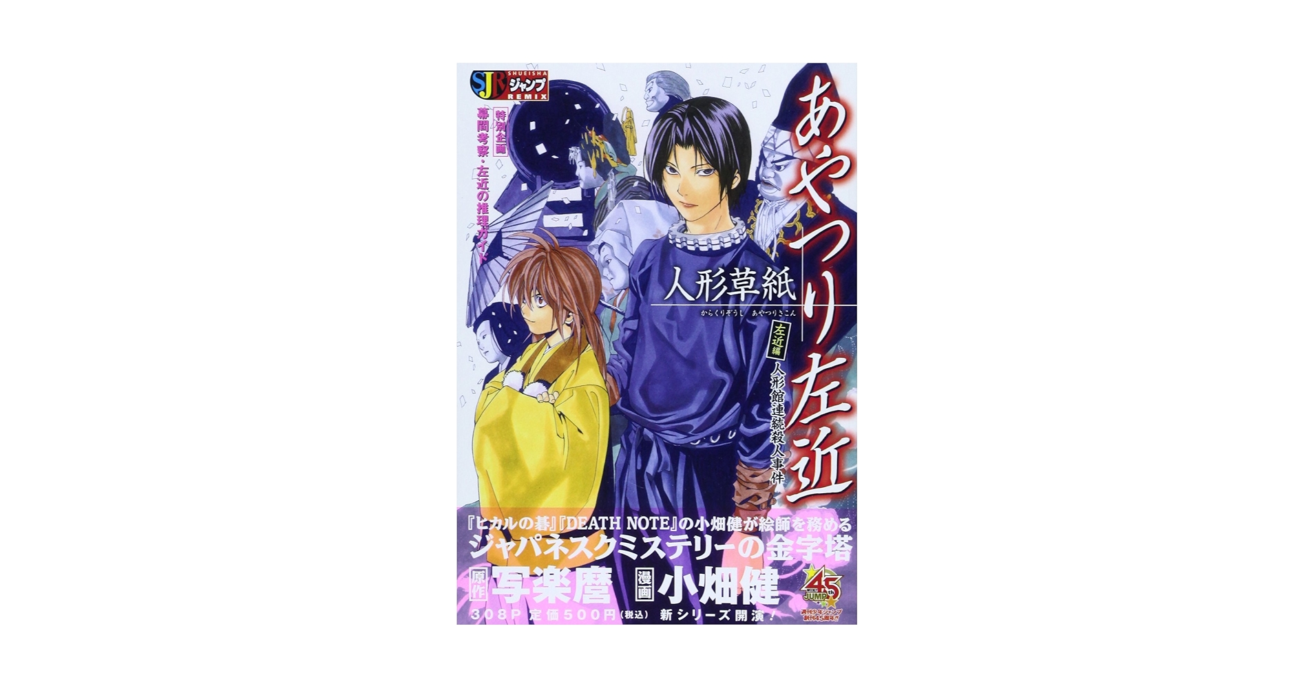 Amazon.co.jp: 人形草紙あやつり左近 左近編 人形館連続殺人事件