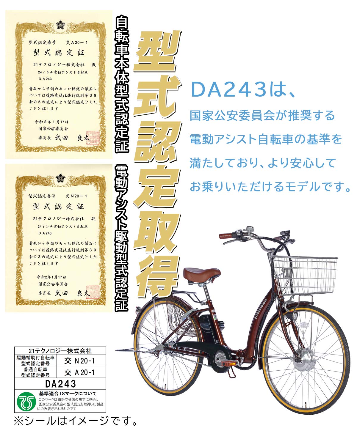 Amazon | 21Technology 自転車 電動アシスト自転車 DA243 アイボリー 