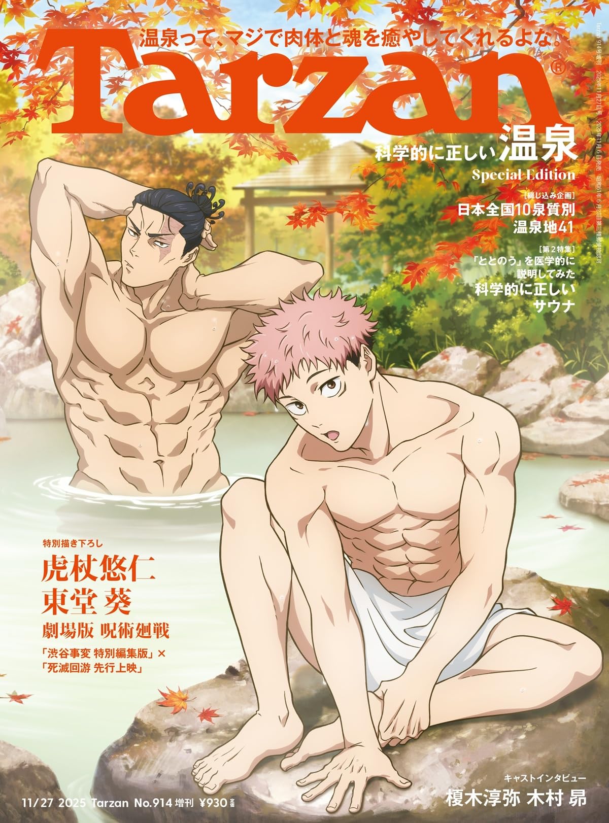 Amazon.co.jp: Tarzan(ターザン) 2025年11月27日号 No.914号増刊 [科学