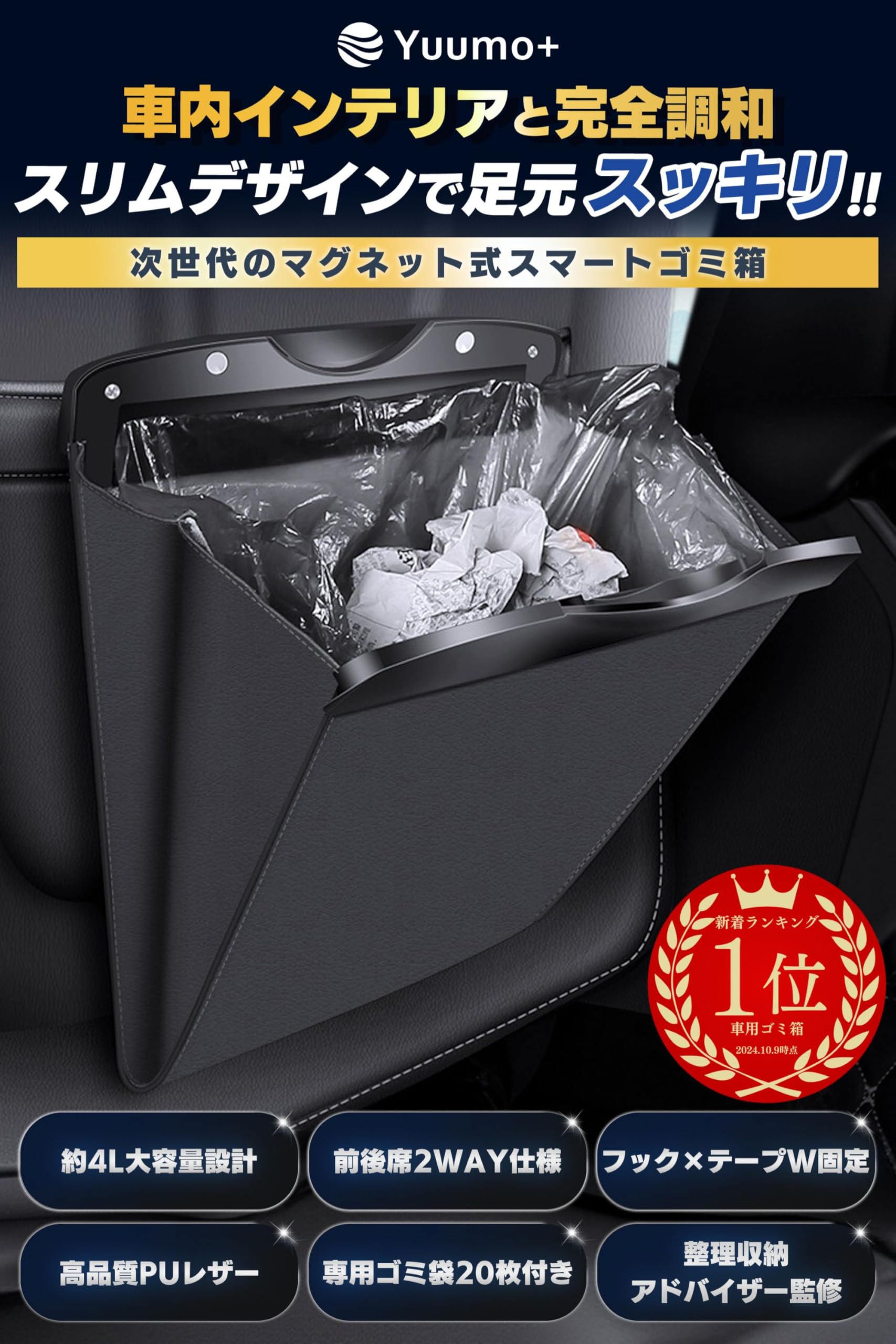 車 ゴミ箱 車用ゴミ袋 100枚セット 1ロール20枚×5個 Yuumo+(ユー…