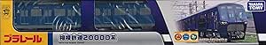 プラレール 相模鉄道 20000系(相鉄/SOTETSU) 限定車両 タカラトミー TOMY