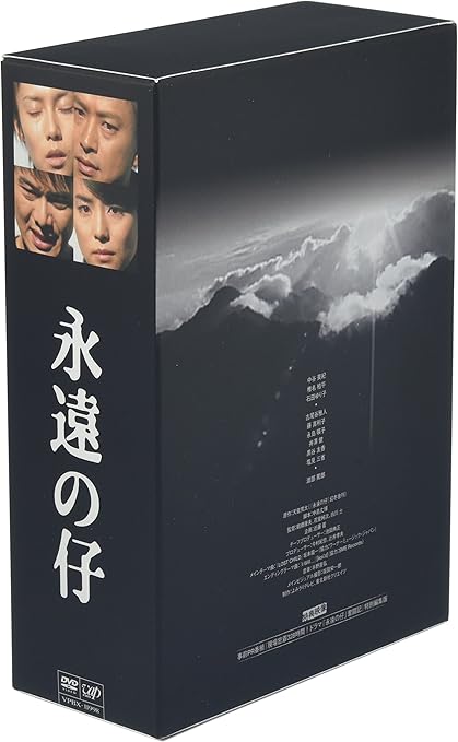 Amazon 永遠の仔 Dvd Box Tvドラマ Amazon 永遠の仔 Dvd Box Tvドラマ