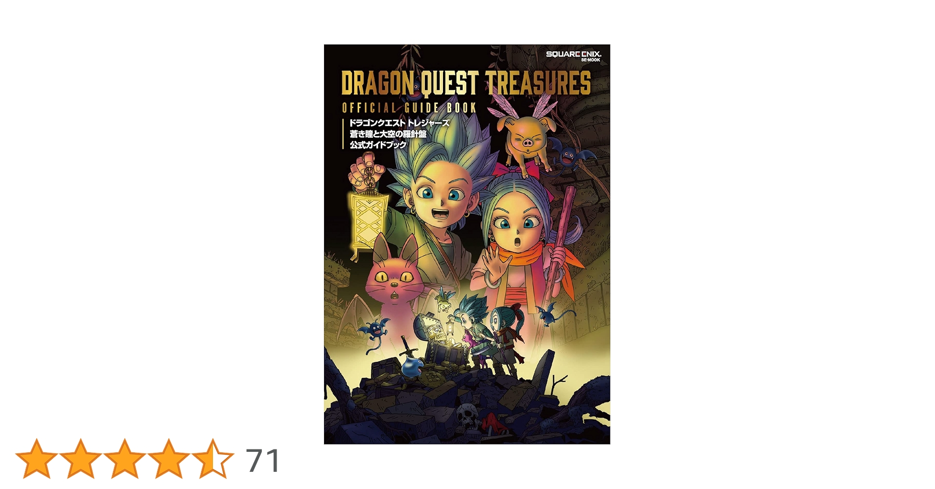 ドラゴンクエスト公式ガイドブック ドラゴンクエストXI 公式ガイドブック - メルカリ