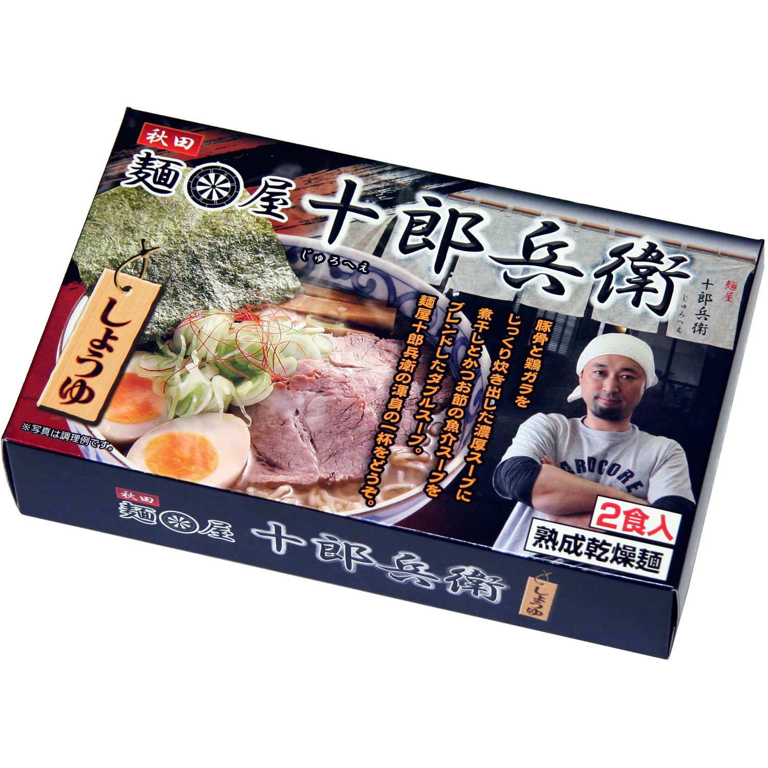 麺屋十郎兵衛