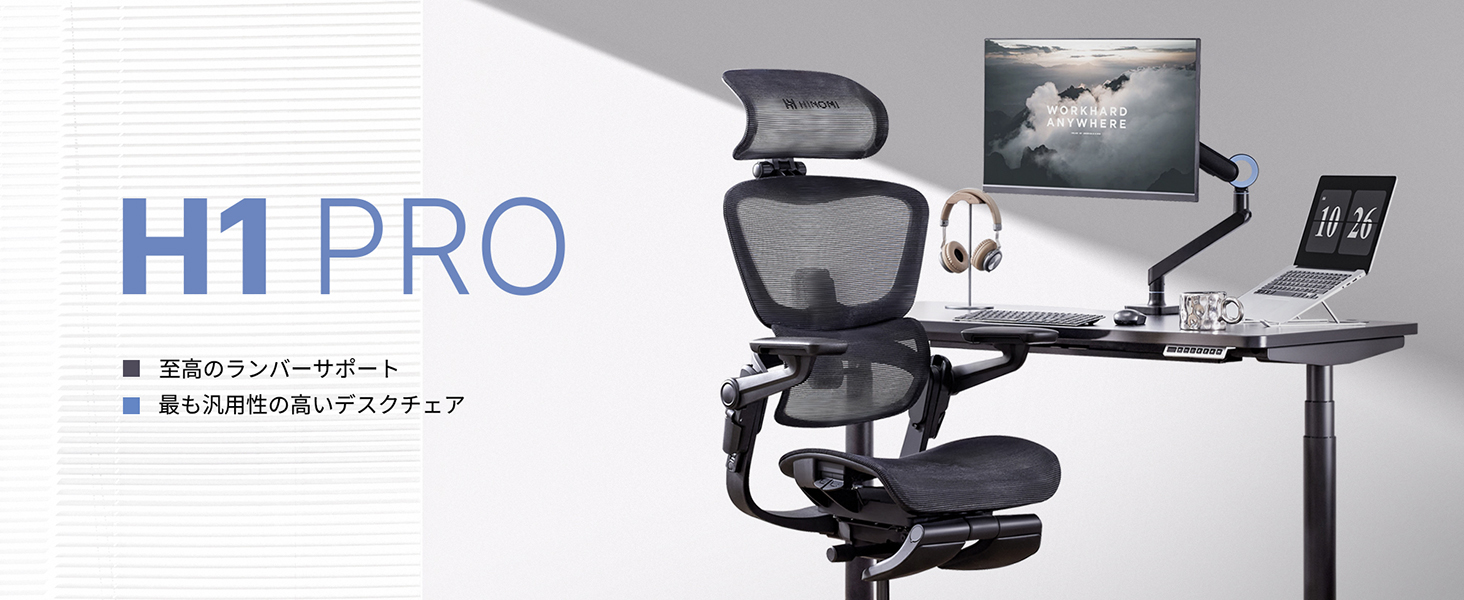HINOMI H1 Pro V2 人間工学フルメッシュオフィスチェア