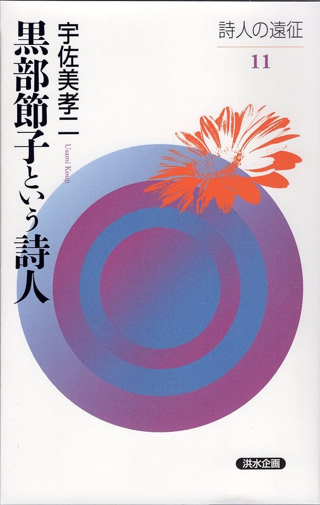 佐藤弓生 詩集 : 新集 月的現象 Amazon.co.jp: 月的現象: 詩集 :