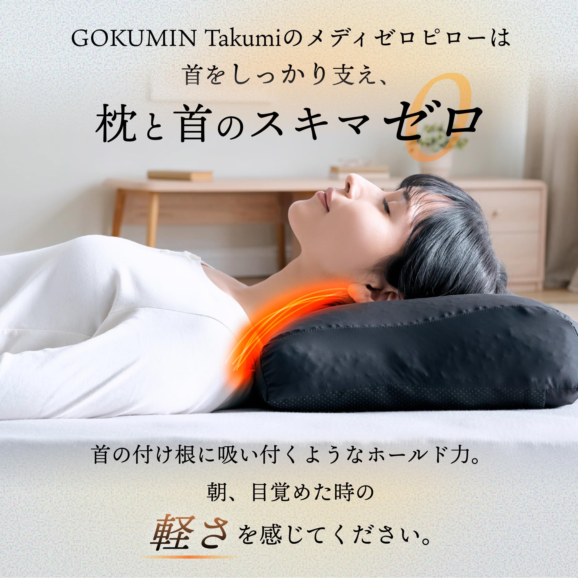 Amazon｜GOKUMIN ジェル枕 パイプ枕 Takumi 枕 首肩サポート 高さ調整