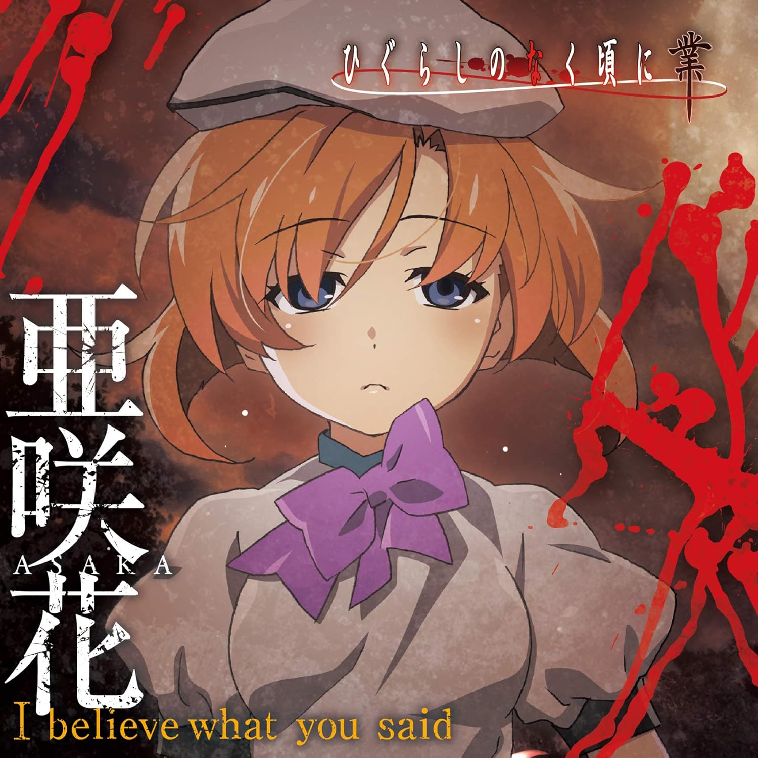 Amazon I Believe What You Said アニメ盤 亜咲花 アニメ ミュージック