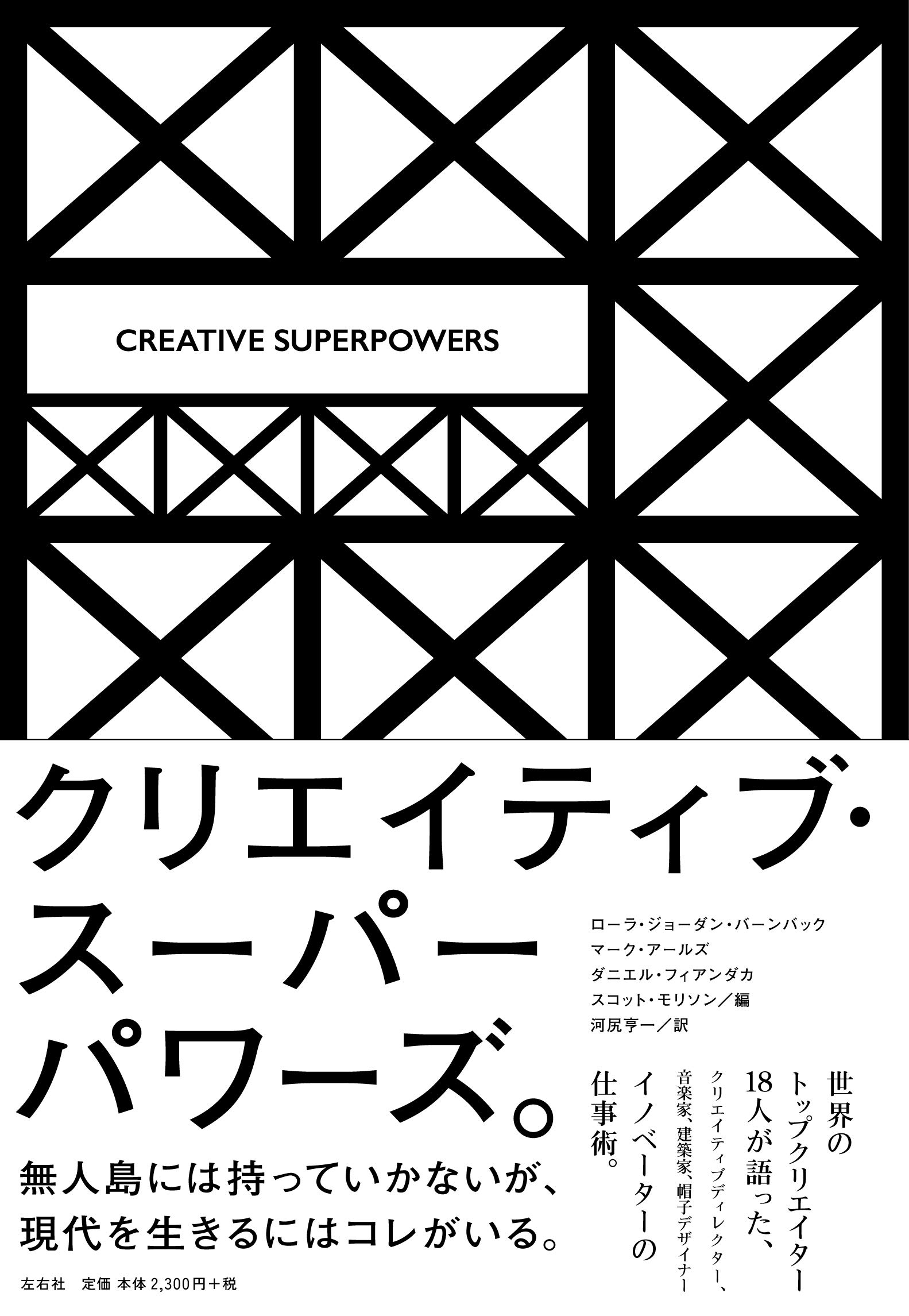 Amazon.co.jp: CREATIVE SUPERPOWERS : ローラ・ジョーダン・バーン