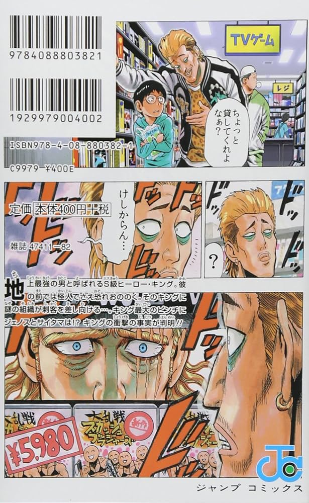 ワンパンマン 8 (ジャンプコミックス) | ONE, 村田 雄介 |本 | 通販