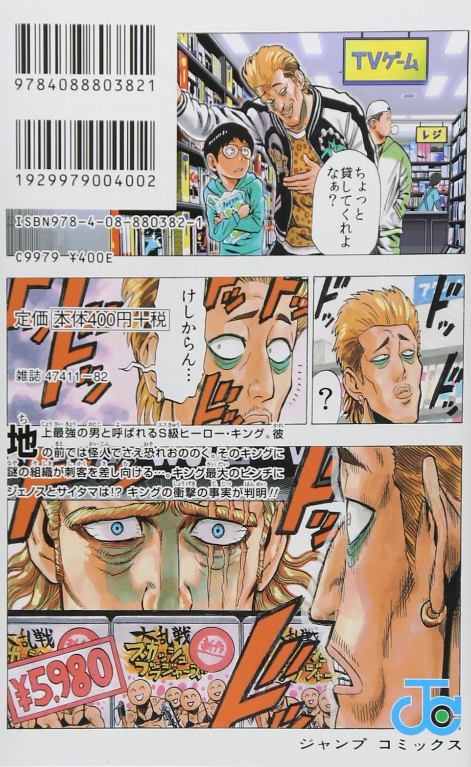 ワンパンマン 8 ジャンプコミックス 村田 雄介 One 本 通販 Amazon