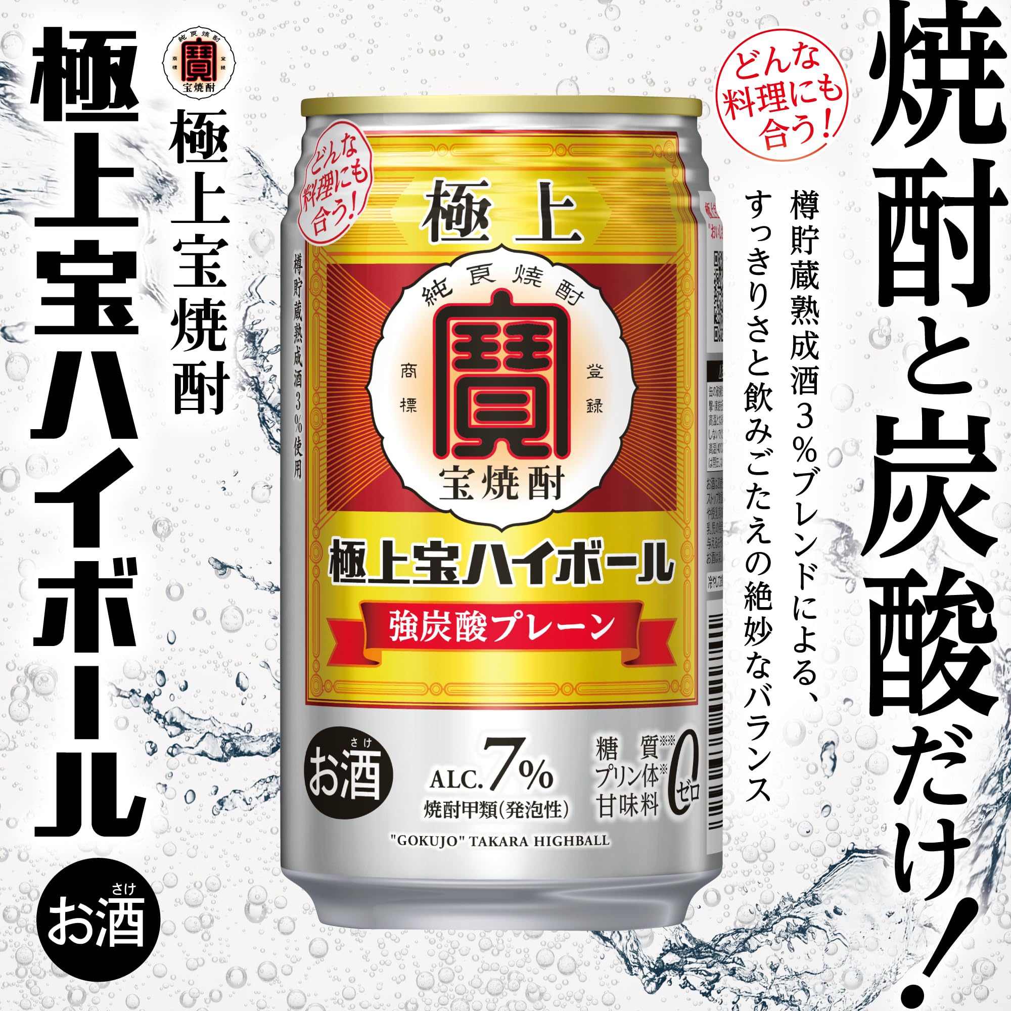 Amazon.co.jp: 宝酒造 タカラ 極上宝ハイボール 極上 宝焼酎の炭酸割り