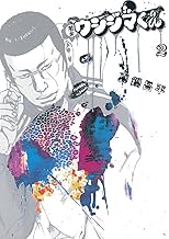 闇金ウシジマくん（２） (ビッグコミックス)