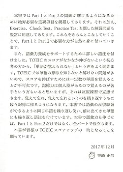 TOEIC L&R TEST 初心者特急 パート1・2 (TOEIC TEST 特急