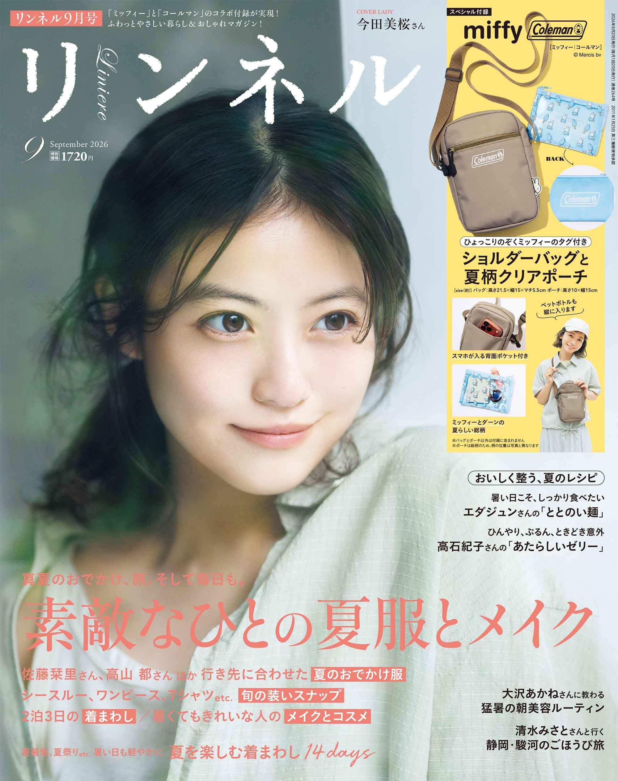 リンネル2026年9月号 | 宝島社 |本 | 通販 | Amazon