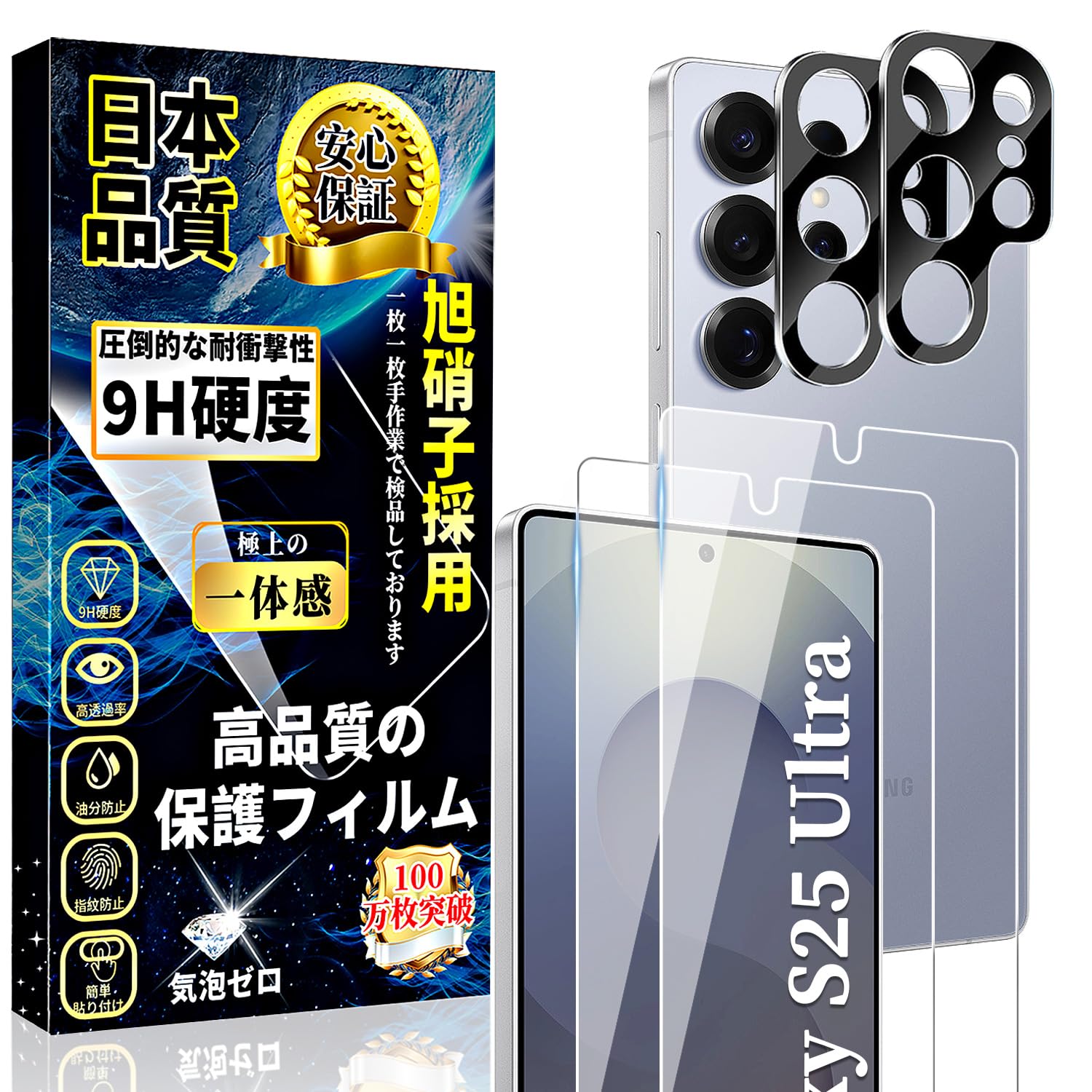 対応 Galaxy S25 Ultra ガラスフィルム(2枚)+Galaxy S25 Ultra カメラフィルム(2枚) ギャラクシーS25 ウルトラ ふぃるむ 日本旭硝子製 硬度9H 指紋認証対応 0.18mm 飛散防止 指紋防止 気泡防止 高透過率 撥油防水 貼り付け簡単 液晶保護フィルム+レンズフィルム