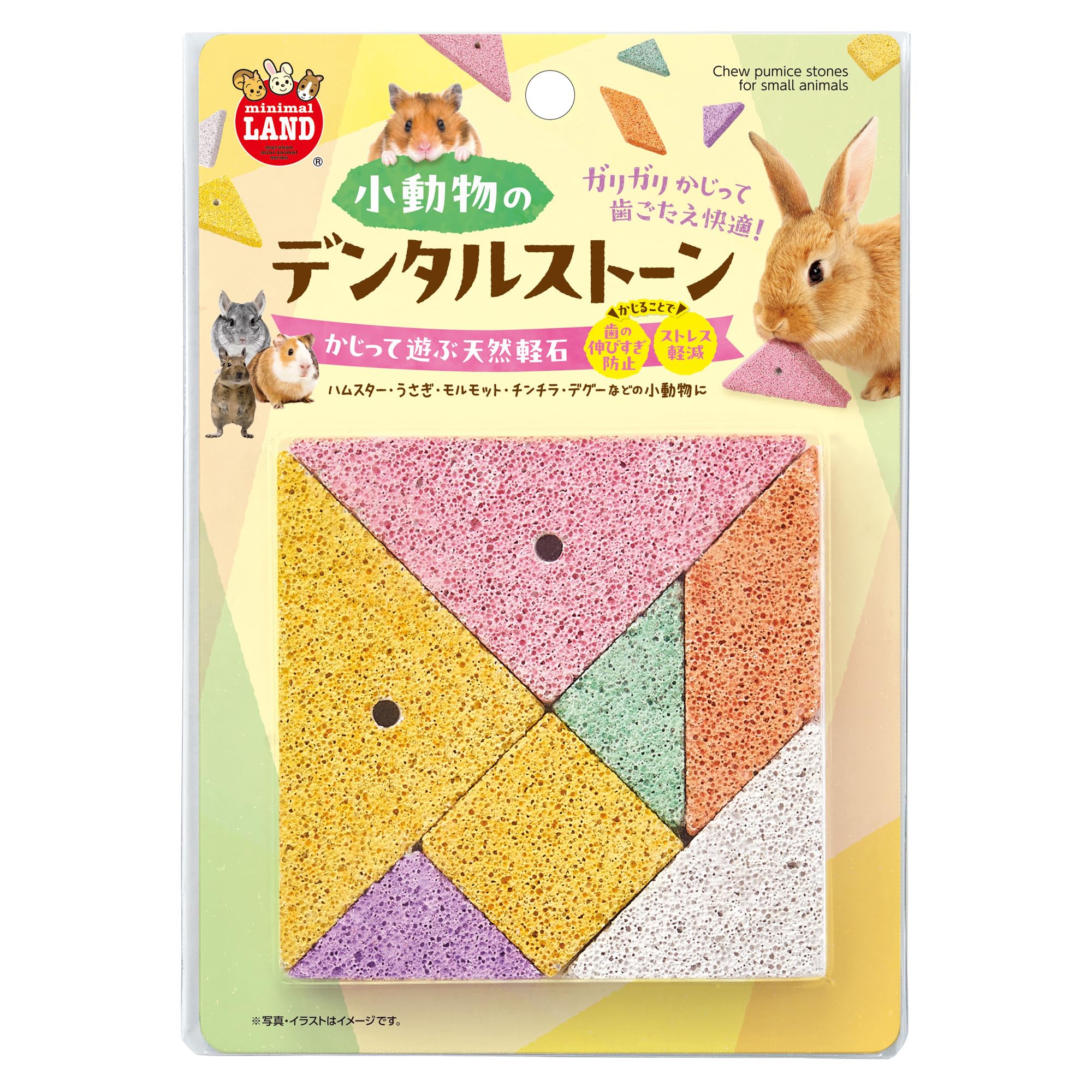 Amazon.co.jp: ミニマルランド 小動物のデンタルストーン 天然軽石