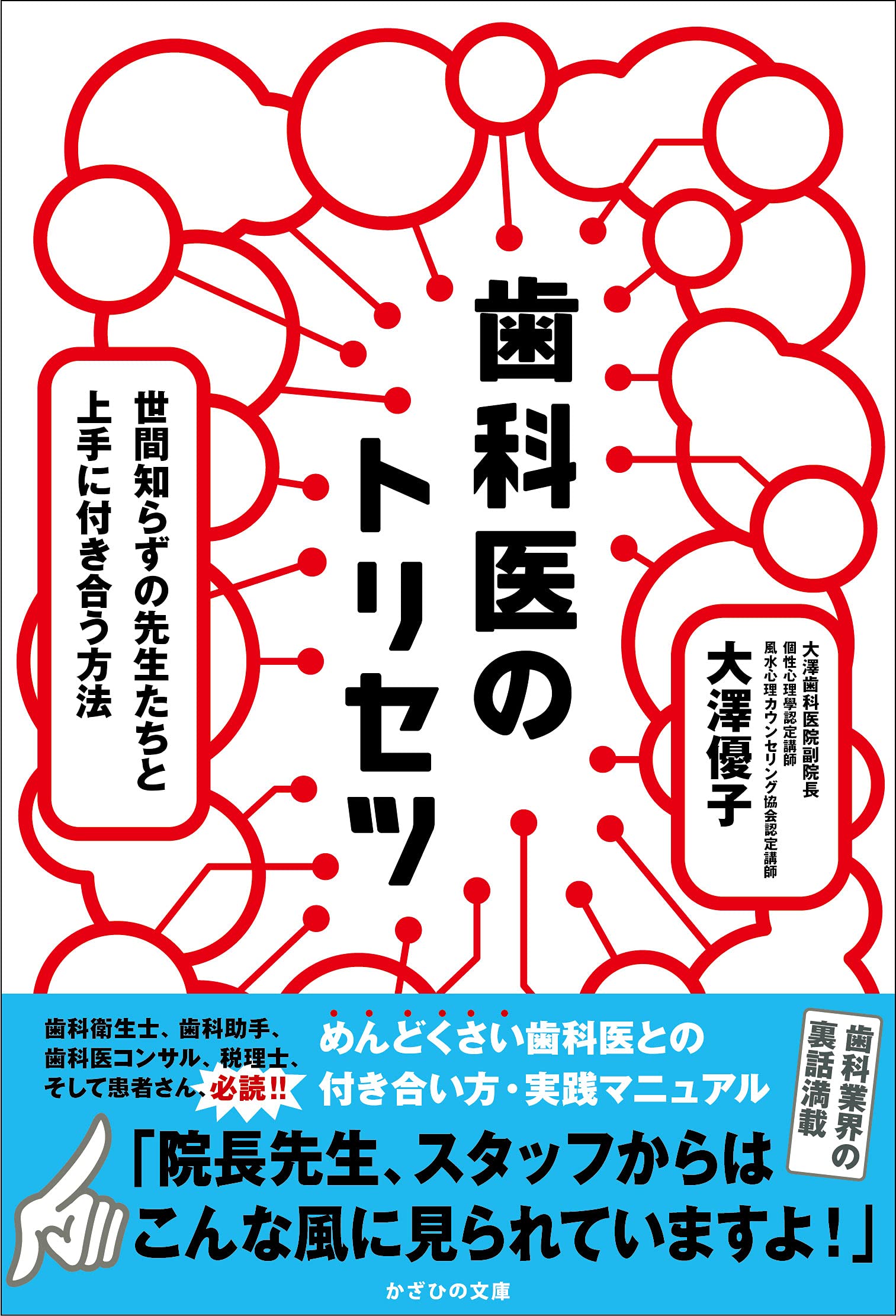 歯科医のトリセツ~世間知らずの先生たちと上手に付き合う方法~ | 大澤