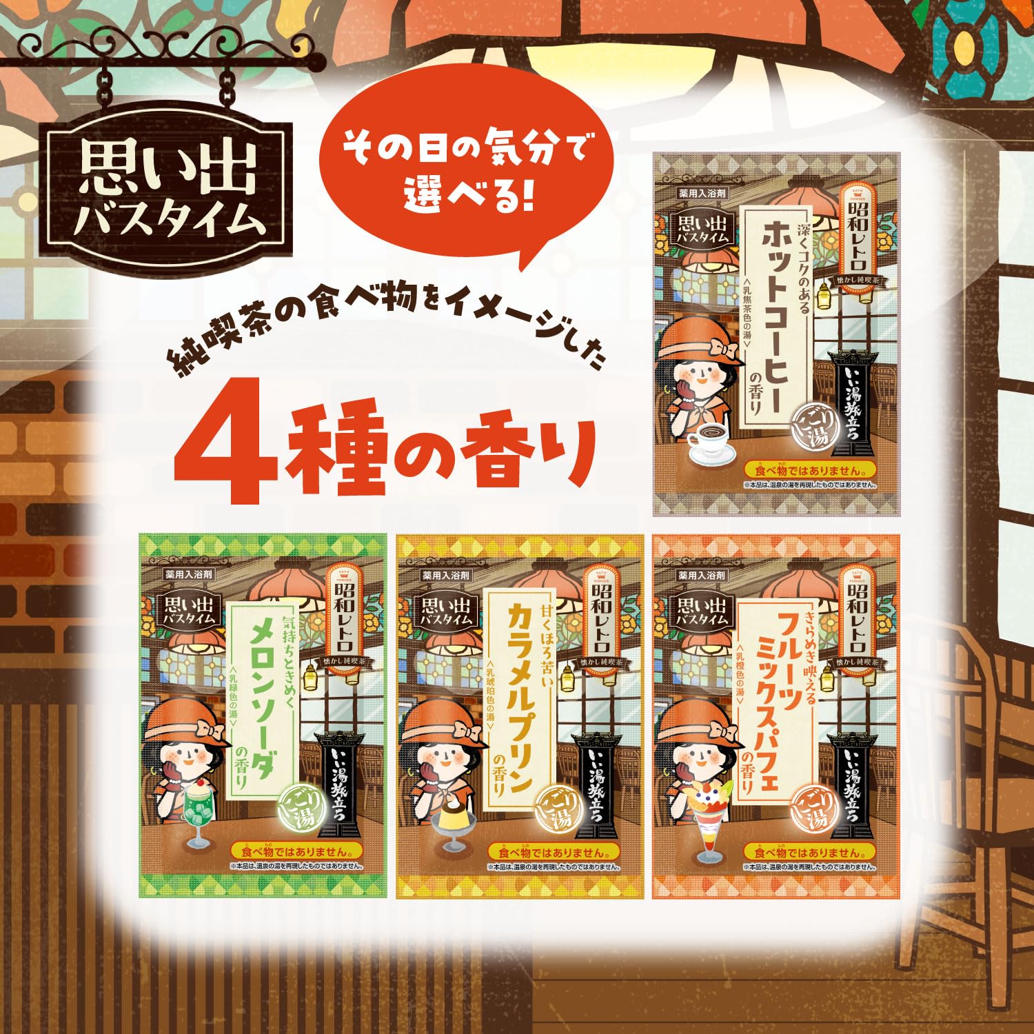 Amazon | 白元アース いい湯旅立ち 昭和レトロ 懐かし純喫茶 16包入