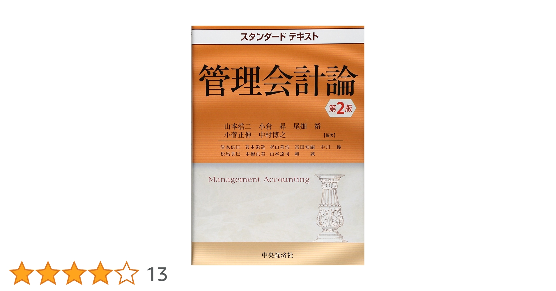 管理会計論テキスト CPA 管理会計論 テキスト等セット - メルカリ