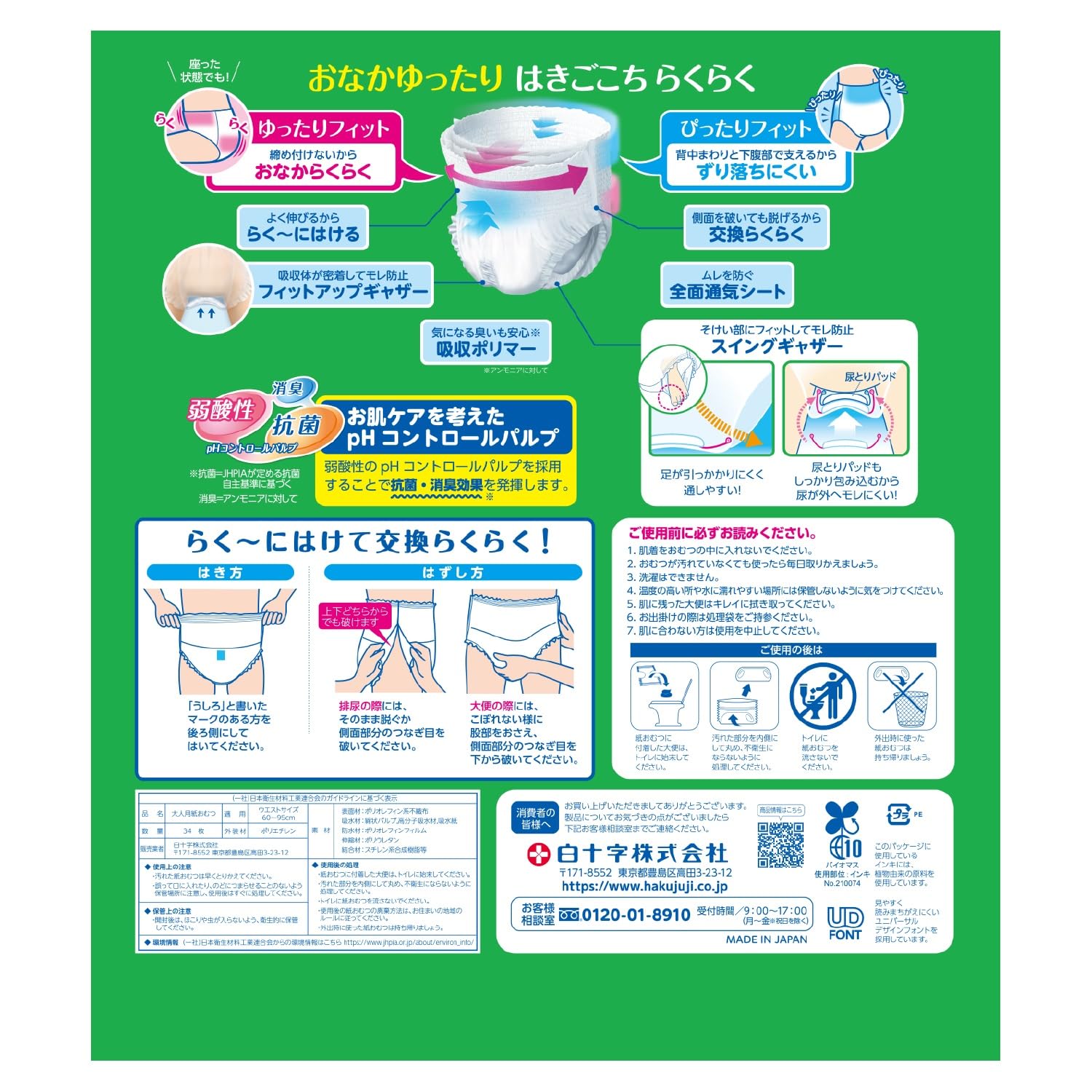 Amazon | サルバ 白十字 パンツタイプ やわ楽 M~L 2回 34枚 大