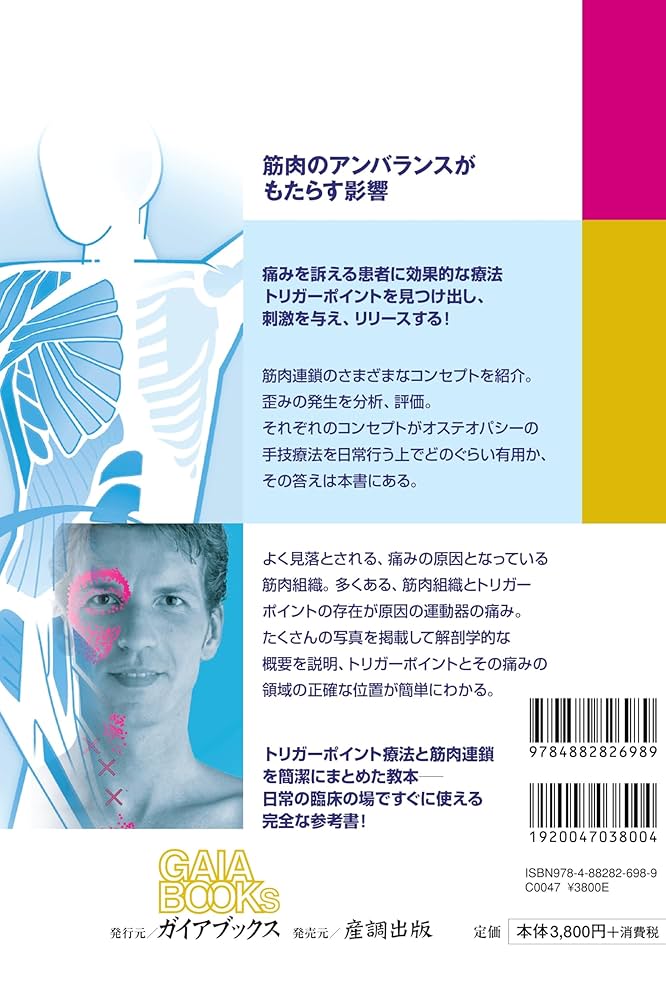 【裁断済み】メカニカル・リンク : オステオパシー・アプローチ 裁断済み】メカニカル・リンク : オステオパシー・アプローチ