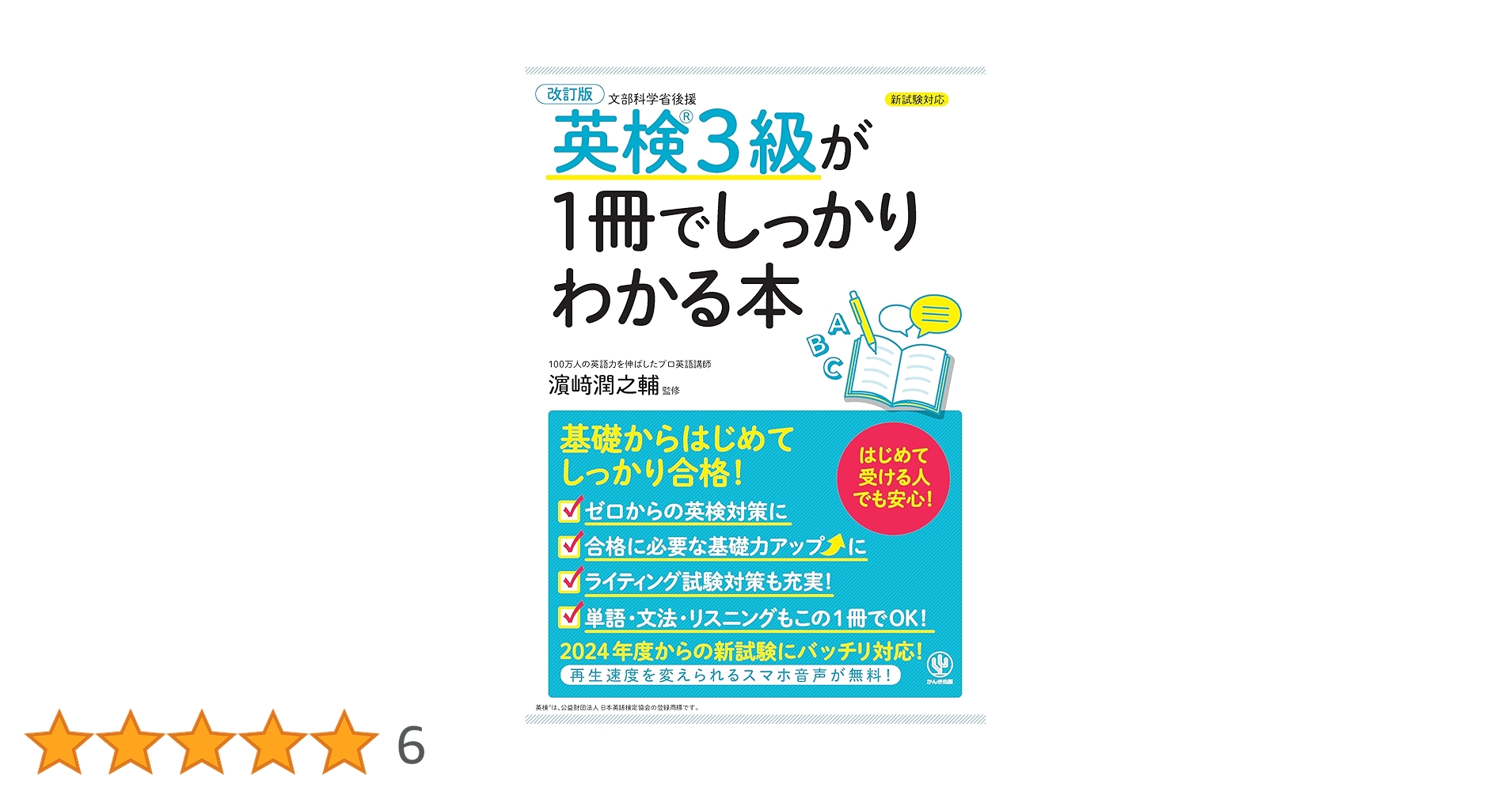 福崎流・合格への英語 福崎流・合格への英語 福崎流・合格への英語 | 福崎 伍郎 |