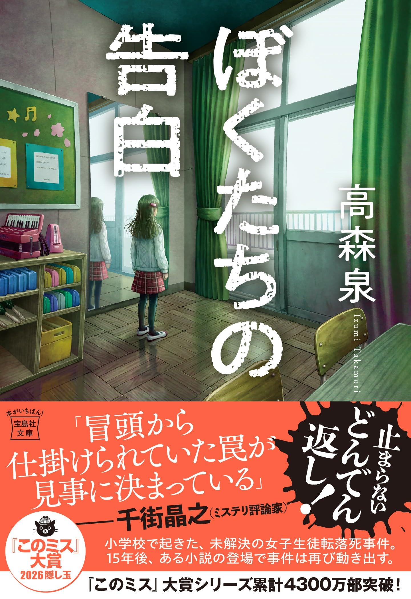 Amazon.co.jp: ぼくたちの告白 (宝島社文庫 『このミス』大賞シリーズ