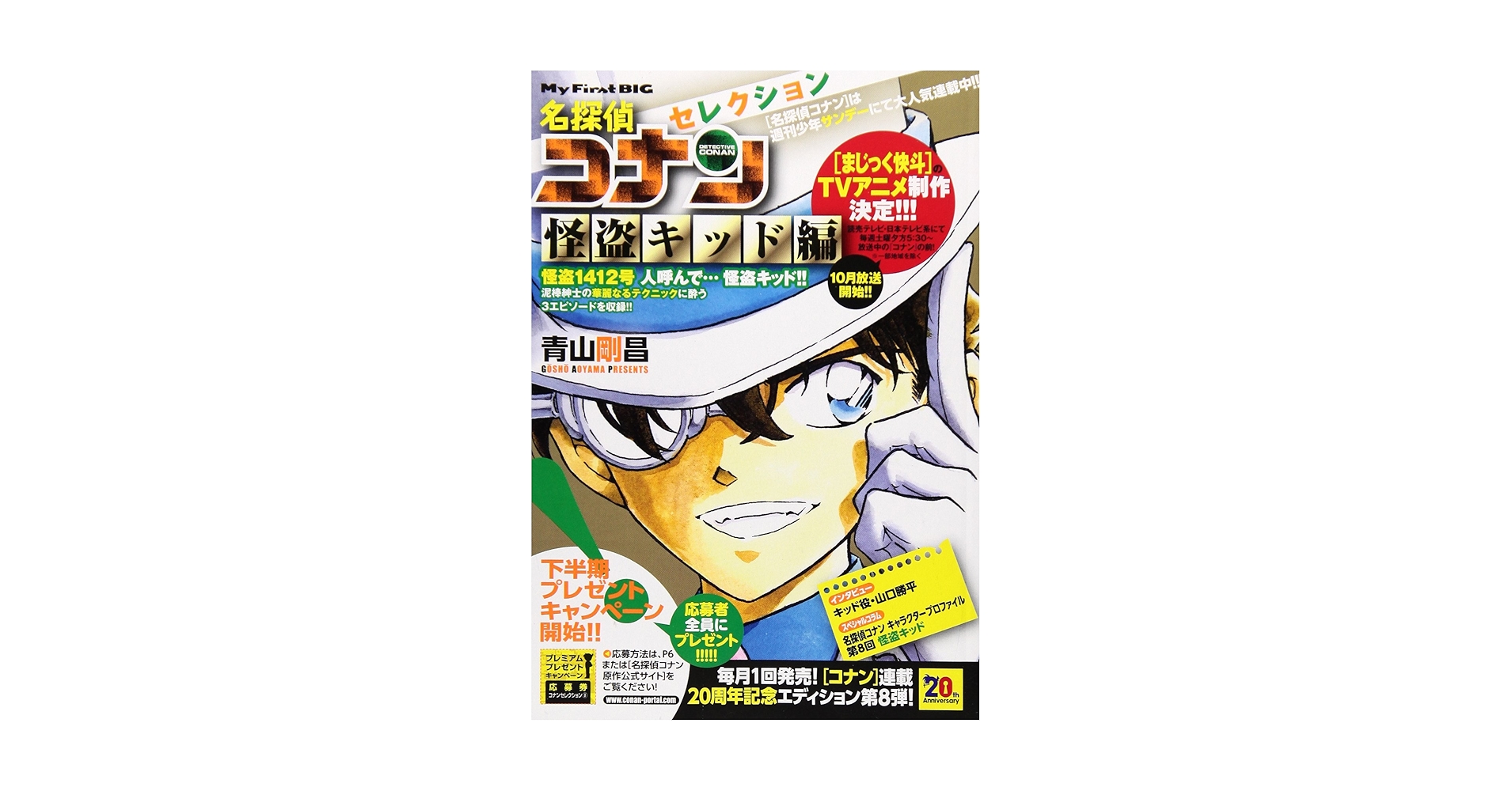 Amazon.co.jp: 名探偵コナンセレクション (怪盗キッド編) (My