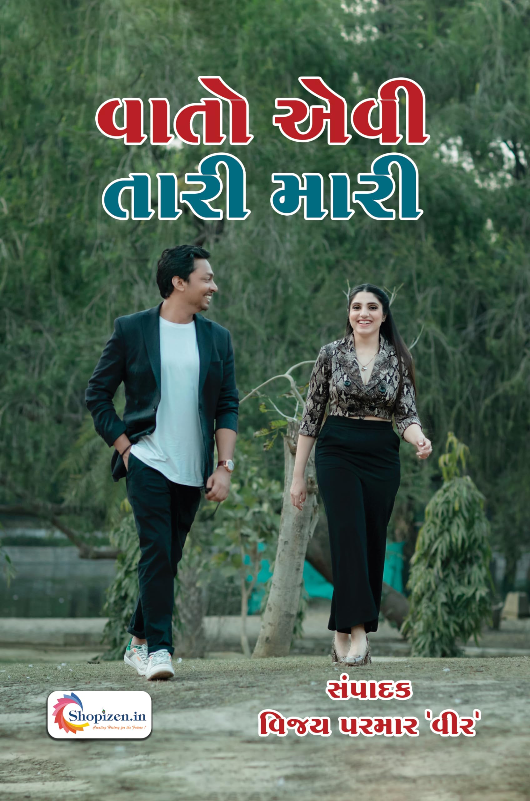 VATO AVI TARI MARI by VIJAYKUMAR RAMANBHAI PARMAR - Gujarati 2023 Edition - Shopizen.in