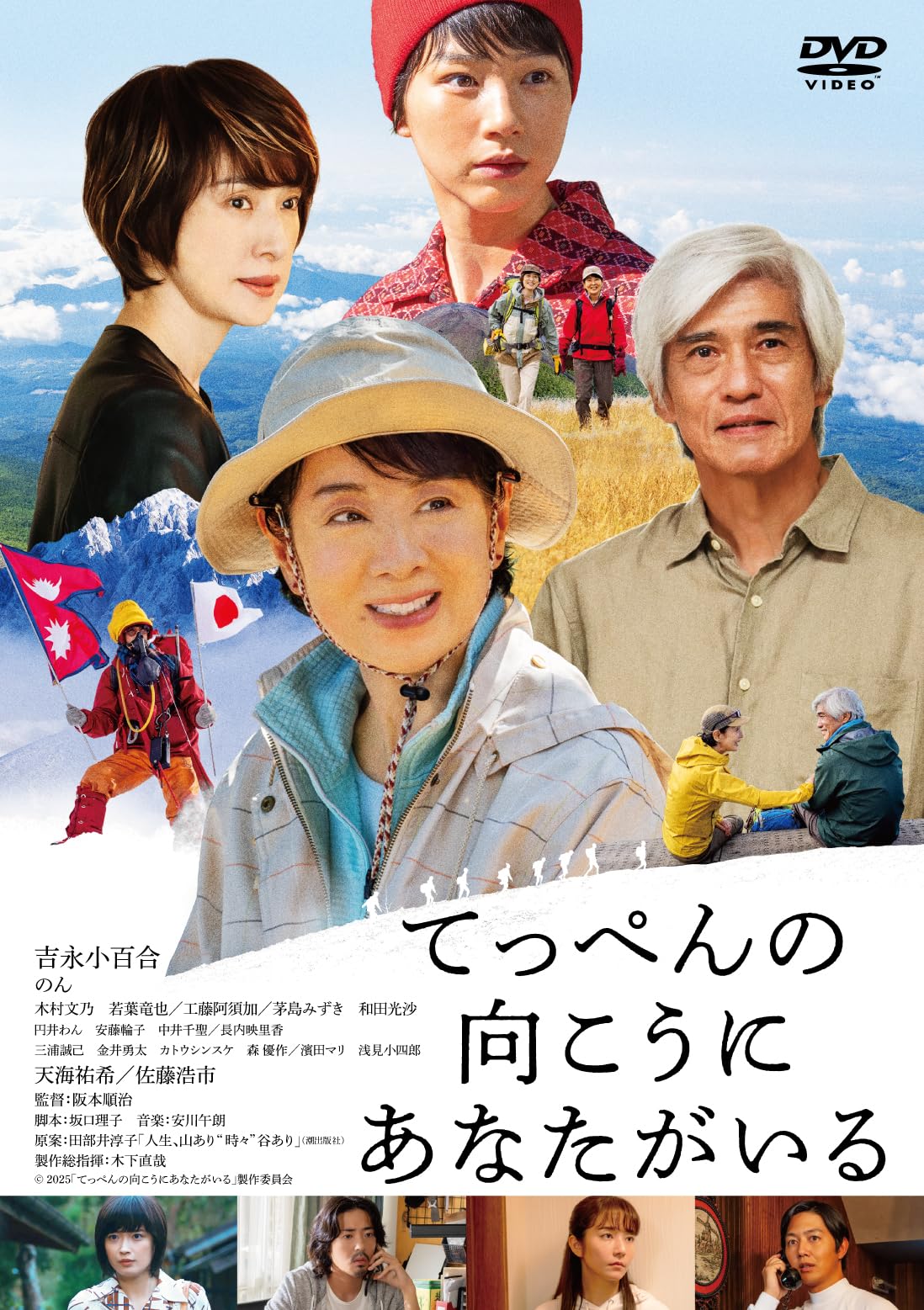 Amazon.co.jp: てっぺんの向こうにあなたがいる DVD通常版 [DVD