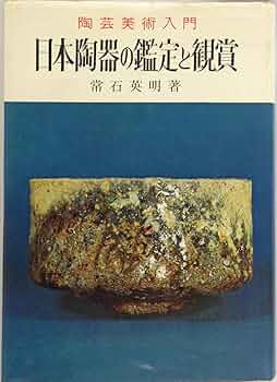 鍔の鑑定と鑑賞　常石英明著　定価5000円＋ 鍔の鑑定と鑑賞 常石英明 鍔 日本刀 - メルカリ