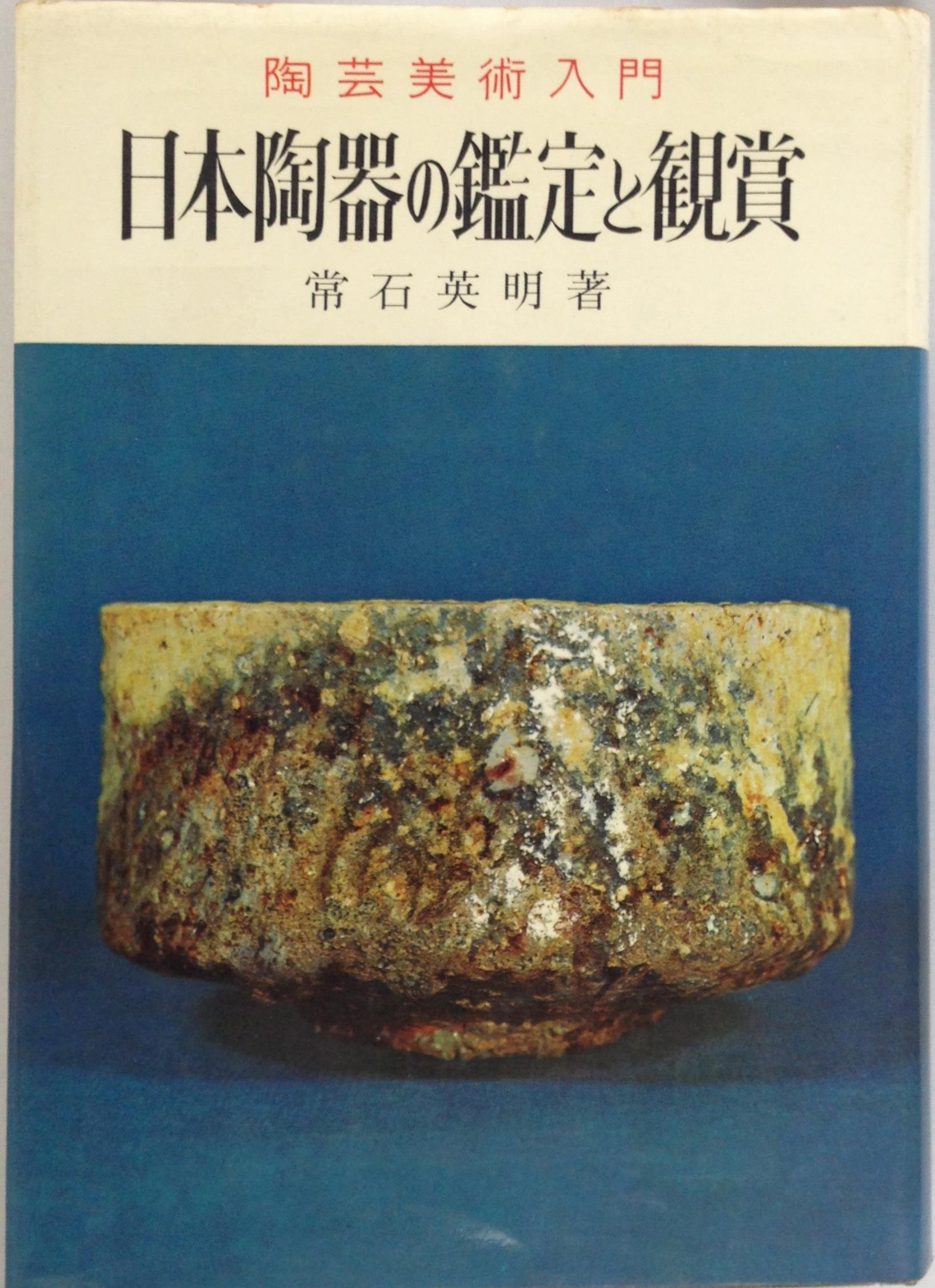 時代物　大型　日本陶器　旧家整理　用途に詳細不明　約1920グラム 時代物 大型 日本陶器 旧家整理 用途に詳細不明 約1920グラム