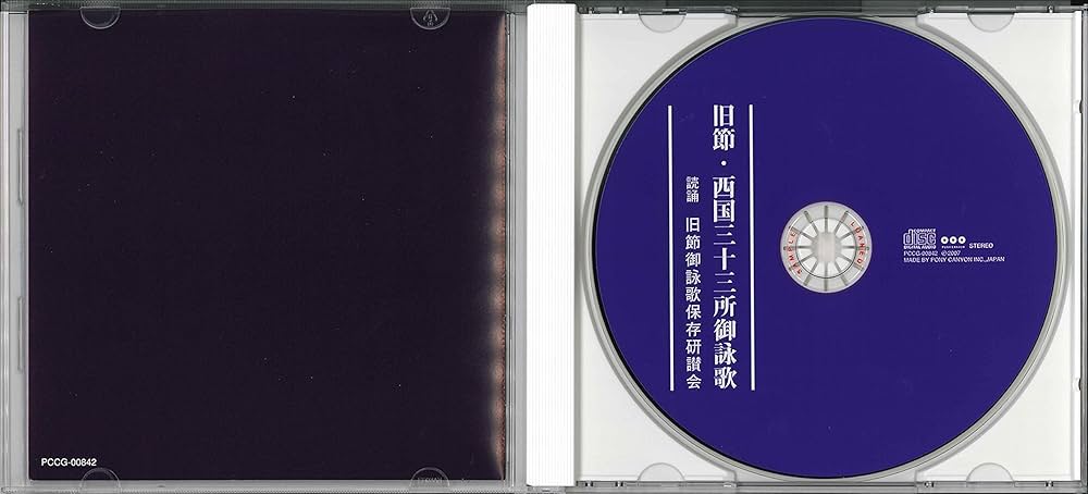 SPレコード　西国三十三所御詠歌　11枚セット SPレコード 西国三十三所御詠歌 11枚セット Amazon.co.jp: 西国三