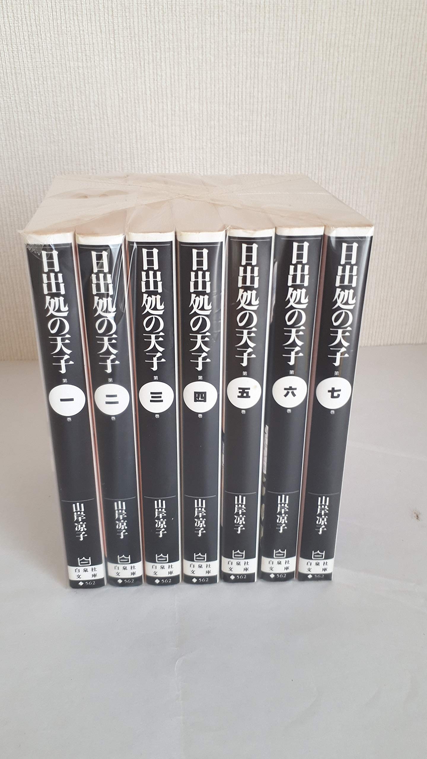 日出処の天子 コミックセット (白泉社文庫) [マーケットプレイスセット