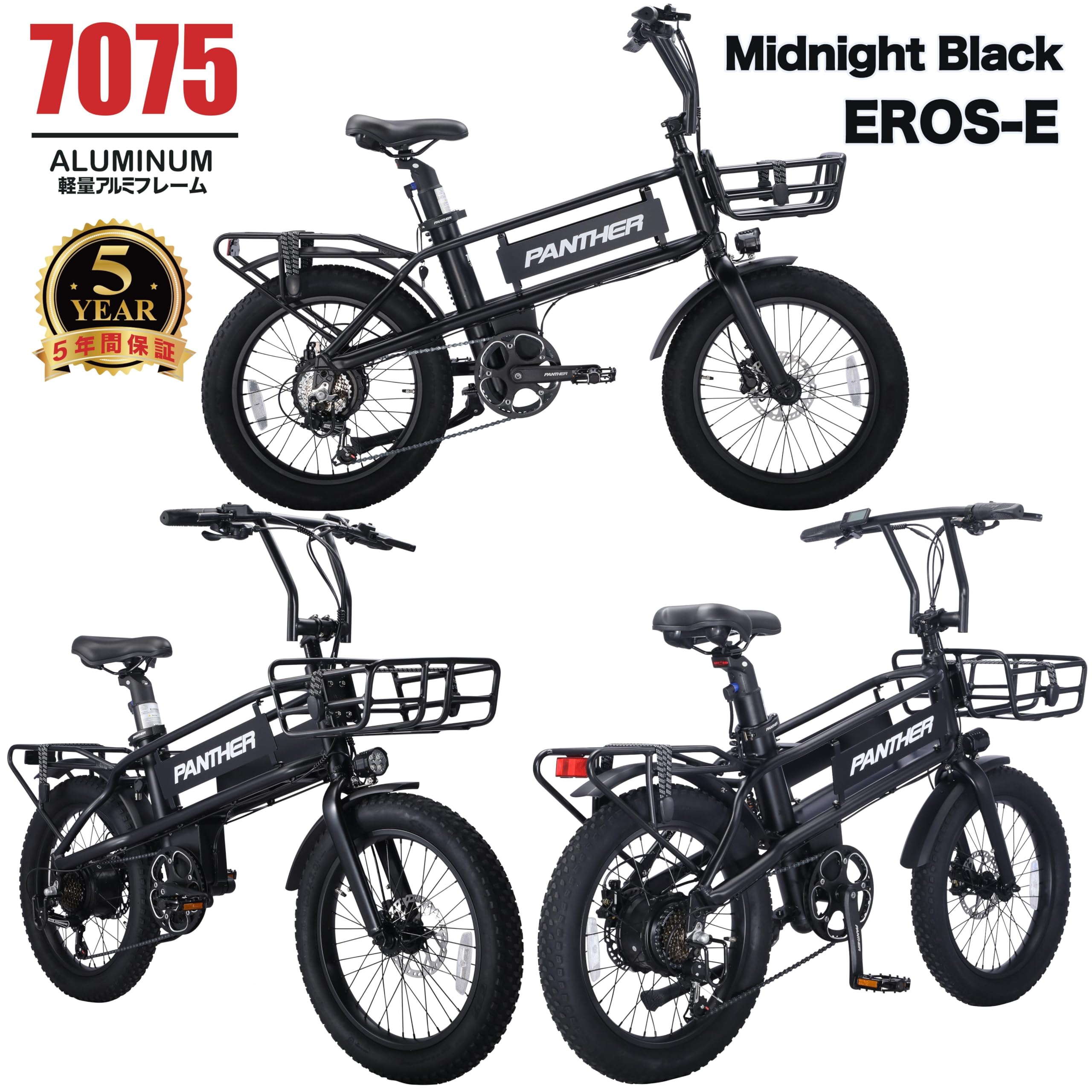 新品未使用 PANTHER電動アシスト自転車