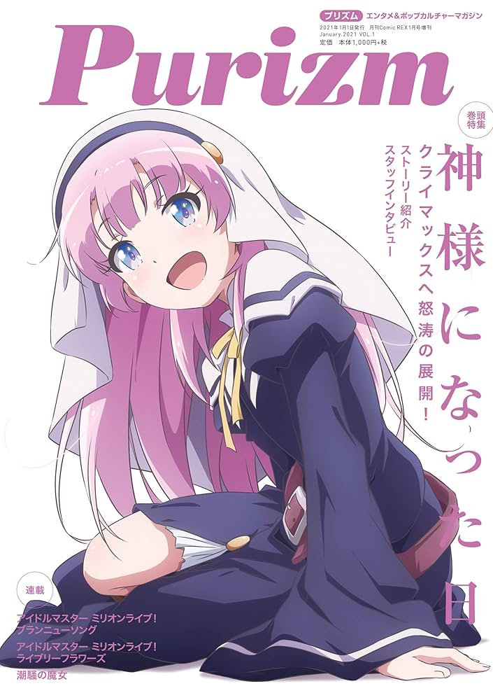 Amazon.co.jp: Purizm（プリズム） Vol.1 [巻頭特集]神様になっ